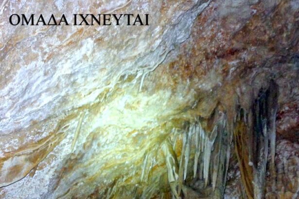 σπήλαιο Αφαίας Σκαραμαγκά