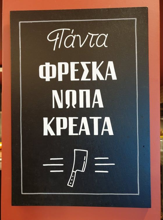 "Θράκα", όπως λέμε σουβλάκι 9