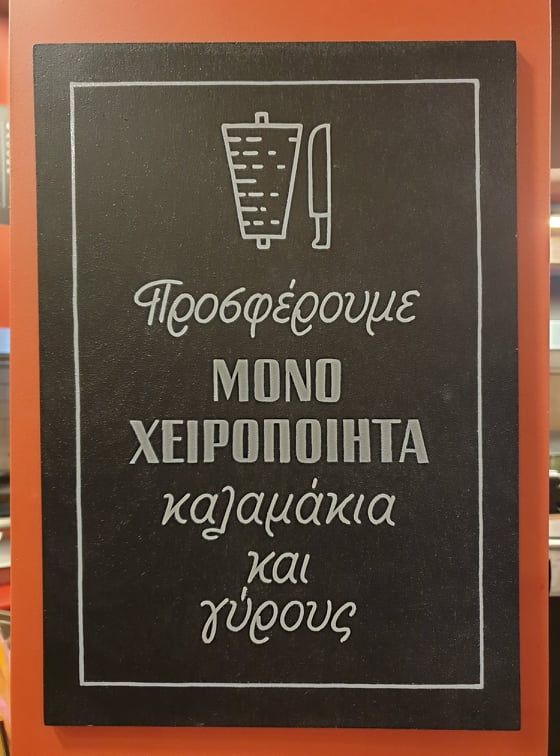 "Θράκα", όπως λέμε σουβλάκι 7