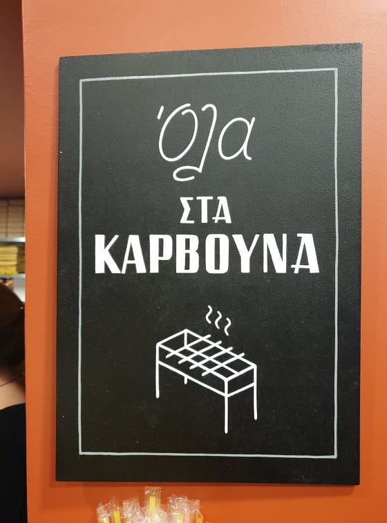 "Θράκα", όπως λέμε σουβλάκι 5