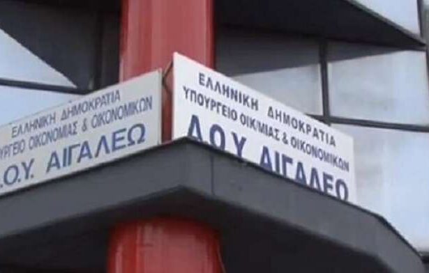 Χαϊδάρι Σήμερα Κλείνει (και) η ΔΟΥ Αιγάλεω; 4