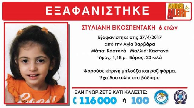 Θρίλερ η εξαφάνιση 6χρονης στην Αγία Βαρβάρα - Στο Τμήμα Ανθρωποκτονιών ο πατέρας 3 Θρίλερ η εξαφάνιση 6χρονης στην Αγία Βαρβάρα - Στο Τμήμα Ανθρωποκτονιών ο πατέρας 2