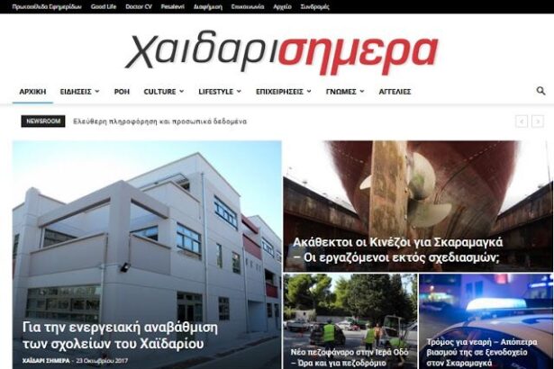 Χαϊδάρι Σήμερα Νέα δυναμική ιστοσελίδα για το "ΧΑΪΔΑΡΙ ΣΗΜΕΡΑ". Συντονιστείτε τώρα! 2