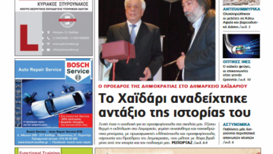 Χαϊδάρι Σήμερα Χαϊδάρι Σήμερα, Φεβρουάριος 2017