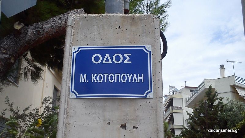 Ψάχνοντας στα τυφλά μια διεύθυνση στο Χαϊδάρι... 2 Ψάχνοντας στα τυφλά μια διεύθυνση στο Χαϊδάρι... 1