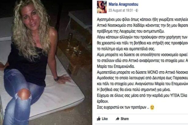 Χαϊδάρι Σήμερα Χαϊδαριώτισσα, μητέρα δύο παιδιών, δίνει μάχη ζωής και χρειάζεται τη βοήθειά μας