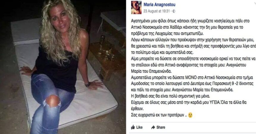 Χαϊδάρι Σήμερα Χαϊδαριώτισσα, μητέρα δύο παιδιών, δίνει μάχη ζωής και χρειάζεται τη βοήθειά μας