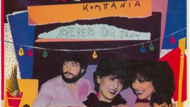 Από τη "Ρεμπέτικη Χαϊδαριώτικη Κομπανία" στην "Αθηναϊκή Κομπανία" - 5 δεκαετίες λαϊκής μουσικής 7