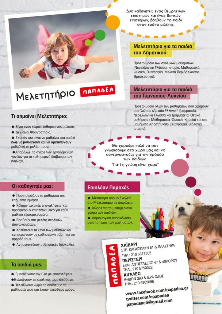 Τι σημαίνει Μελετητήριο Παπαδέα 3