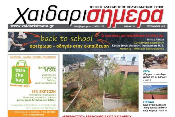 Χαϊδάρι Σήμερα Επιτυχόντες του "Φυσικομαθηματικού" Φροντιστηρίου Μ.Ε. 3