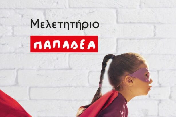 Τι σημαίνει Μελετητήριο Παπαδέα 13