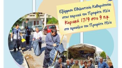 Χαϊδάρι Σήμερα Δήμος και εθελοντές καθαρίζουν τον Προφήτη Ηλία 2