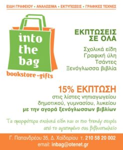 Your Thoughts On Greece: μια εκπαιδευτική πρωτοβουλία, με στόχο να εδραιώσει το βιωματικό τρόπο εκμάθησης της ξένης γλώσσας 1