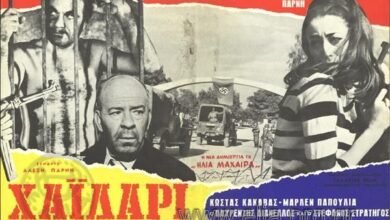 Χαϊδάρι Σήμερα «ΧΑΪΔΑΡΙ 3.30 αποδράσατε», ταινία του 1967 - Παρουσίαση 2