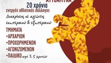 Χαϊδάρι Σήμερα Α.Σ "ΑΙΟΛΟΣ"  TAE KWON DO, 20 χρόνια εξειδικευμένη αυτοάμυνα