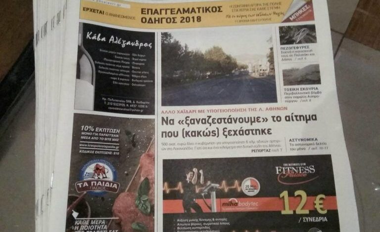 Συνδρομή στην εφημερίδα Χαϊδάρι Σήμερα 2 Συνδρομή στην εφημερίδα Χαϊδάρι Σήμερα 1