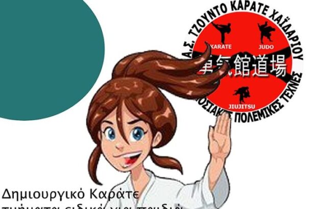 Yuukikan Dojo Καράτε