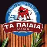 "Τα Παιδιά", γιατί η ποιότητα της πρώτης ύλης απογειώνει την κουζίνα μας 8