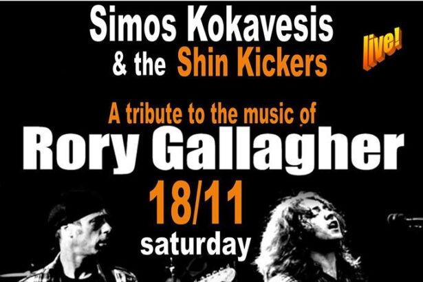 Χαϊδάρι Σήμερα Vinyl coffee and more - Αφιέρωμα στον μοναδικό Rory Gallagher 8