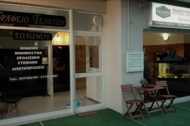 Χαϊδάρι Σήμερα Τελετές “Χρυσαλλίς” - Σολωμού Στεφανία 2