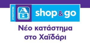 Αγία Μαρίνα: "Δίνουμε έκπτωση και στους Χαϊδαριώτες για το πάρκινγκ του Σταθμού, αν ζητηθεί!" 8 Αγία Μαρίνα: "Δίνουμε έκπτωση και στους Χαϊδαριώτες για το πάρκινγκ του Σταθμού, αν ζητηθεί!" 7