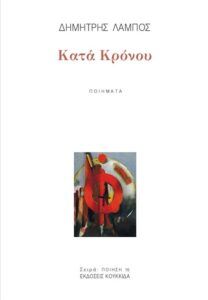 μεγάλη συλλογή στρόφιγγες