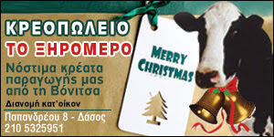 ΚΡΕΟΠΩΛΕΙΟ  ΞΗΡΟΜΕΡΟ Χριστουγεννιάτικη Προσφορά – Ξηρομερίτικη Νοστιμιά!!! 7