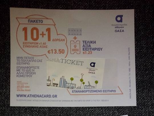 Χαϊδάρι Σήμερα Τα νέα εισιτήρια ΟΑΣΑ στο "Πέτρινο" Περίπτερο του Δάσους