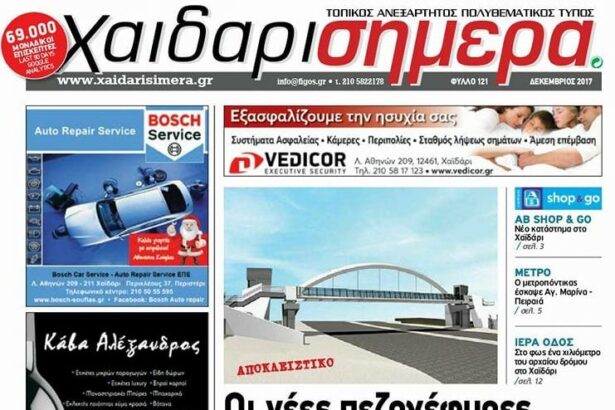 Χαϊδάρι Σήμερα Το γιορτινό "Χαϊδάρι Σήμερα" και 65 επαγγελματίες της πόλης σάς εύχονται καλές γιορτές