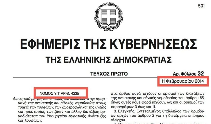 Χαϊδάρι Σήμερα Ο νόμος για τα ζώα συντροφιάς κατοικίδια και αδέσποτα, 4235/2014