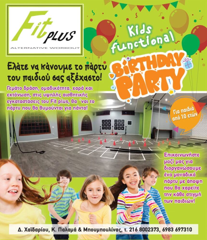 Επειδή θέλετε αυτή τη φορά να κάνετε ένα πολύ ξεχωριστό παιδικό πάρτι... 1 Χαϊδάρι Σήμερα Αγία Μαρίνα - Στην ουρά του μοναδικού εκδοτηρίου εισιτηρίων... 2