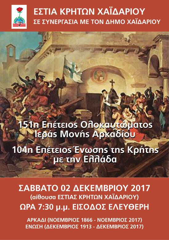 Χαϊδάρι Σήμερα Διπλή επέτειος για την Κρήτη - Εκδηλώσεις της Εστίας Κρητών Χαϊδαρίου 1