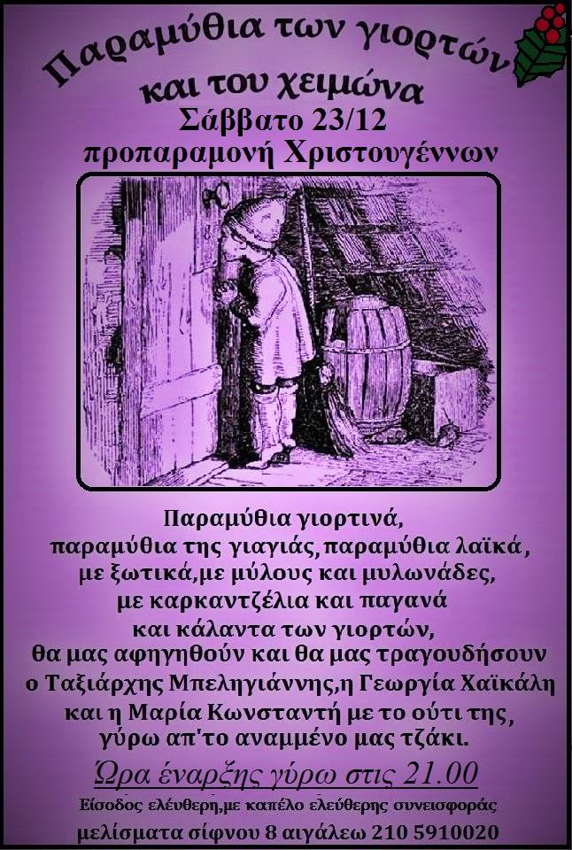 Τα "Μελίσματα" γεμίζουν και φέτος γιορτινά παραμύθια και μουσική! 4