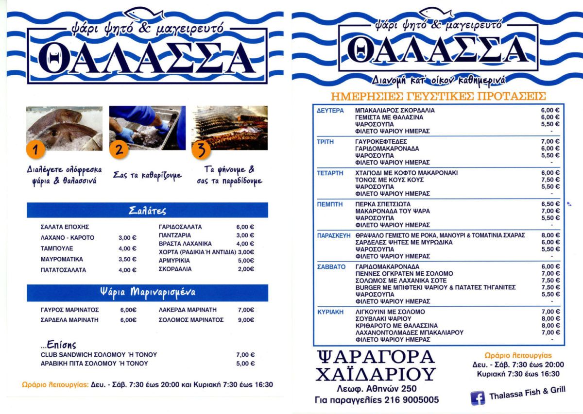 Ψάρι ψητό & μαγειρευτό, έτοιμο στην πόρτα μας! 2