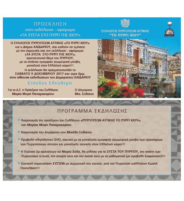Τα μυστικά των "ξυστών της Χίου" - Εκδήλωση στο Χαϊδάρι 2