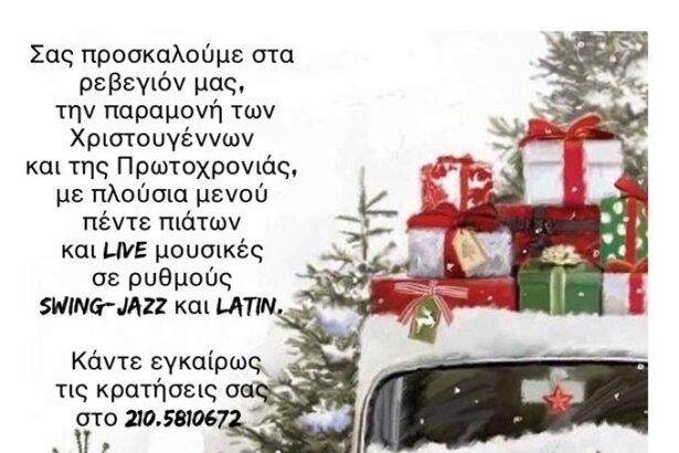 Χαϊδάρι Σήμερα Λαμπερά ρεβεγιόν στο "Θυμάρι"! 3