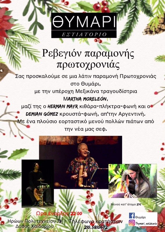 Κεφάτο και Γούρικο, Λάτιν Ρεβεγιόν στο Θυμάρι 2