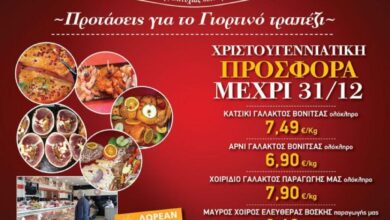 ΚΡΕΟΠΩΛΕΙΟ  ΞΗΡΟΜΕΡΟ Χριστουγεννιάτικη Προσφορά – Ξηρομερίτικη Νοστιμιά!!! 2