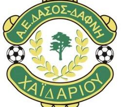Χαϊδάρι Σήμερα ΠΡΟΣΚΛΗΣΗ από τον  ΑΘΛΗΤΙΚΟ ΟΜΙΛΟ ΔΑΣΟΥΣ ΧΑΙΔΑΡΙΟΥ