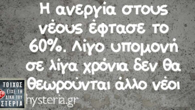 31,3% η «πραγματική» ανεργία στην Ελλάδα εκτιμά η ΕΚΤ 1