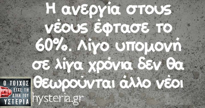 31,3% η «πραγματική» ανεργία στην Ελλάδα εκτιμά η ΕΚΤ 1