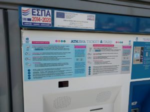 Αυτόματο μηχάνημα για εισιτήρια και κάρτες του ΟΑΣΑ στην πλατεία Δημαρχείου 3