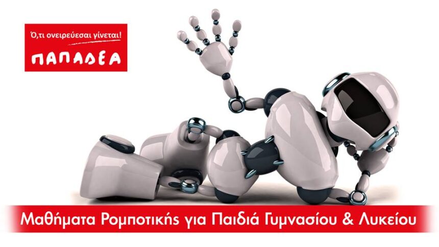 Εργαστήριο Ρομποτικής για Παιδιά <Η1/> 1