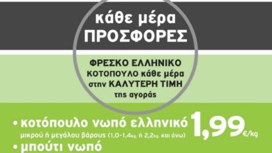 Φρέσκο ελληνικό κοτόπουλο "ενΑρτάκη", 1,99€ - ΚΑΘΕ ΜΕΡΑ ! 17
