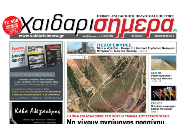 Παρέμβαση: Να γίνουν πνεύμονας πρασίνου 2.000 στρέμματα! 17