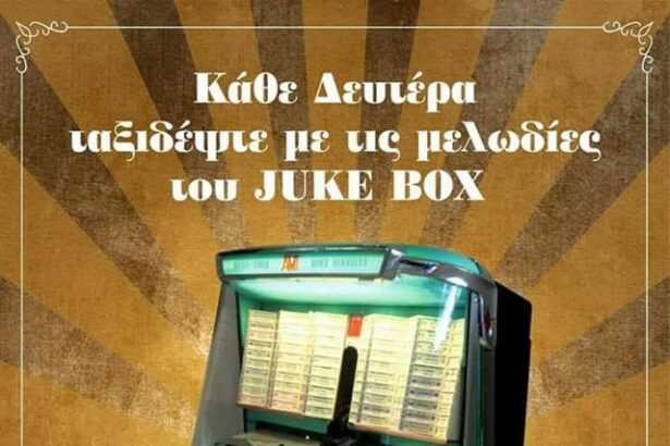 ΓΡΑΜΜΑΤΟΣΗΜΟ - “Θα πιω απόψε το φεγγάρι». Το έχεις ακούσει από τζουκ μποξ; 3