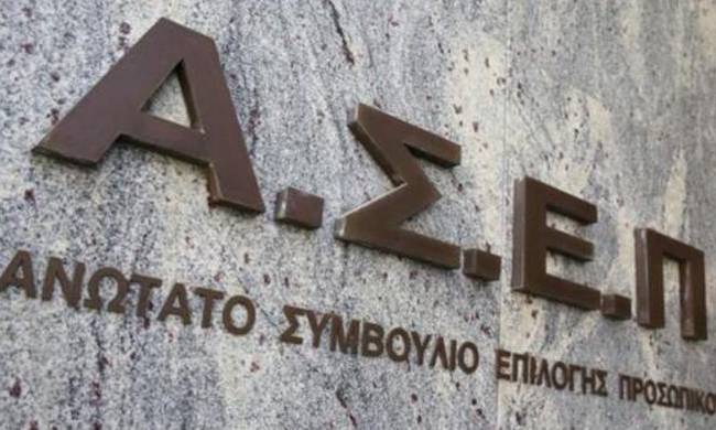 Το ΑΣΕΠ δεν είναι θεραπαινίδα της κυβέρνησης 3