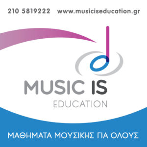 Music is… Πολύπλευρη καλλιτεχνική δημιουργία και εκπαίδευση στο Χαϊδάρι 1