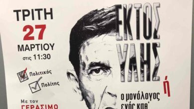 Θέατρο μέσα στη Βουλή-Ποια παράσταση ανεβαίνει στην αίθουσα της Γερουσίας 12