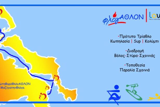 ΦλόγΑΘΛΟΝ Τρίαθλο, Βόλος-Στύρα-Σχοινιάς ! 23